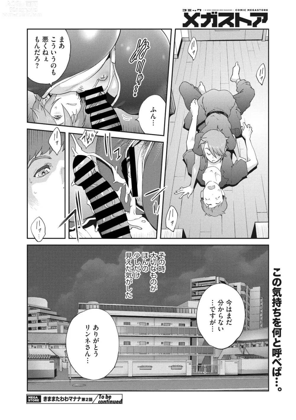 Page 40 of manga Kimama Tawawa Manana