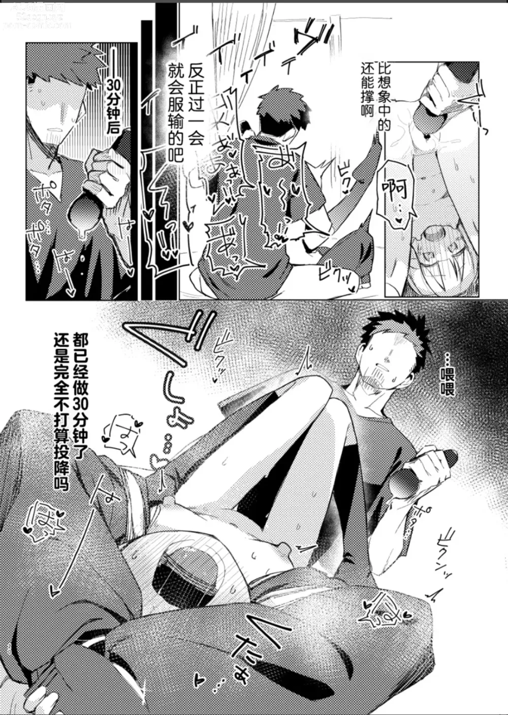 Page 18 of doujinshi 我已经是大人了