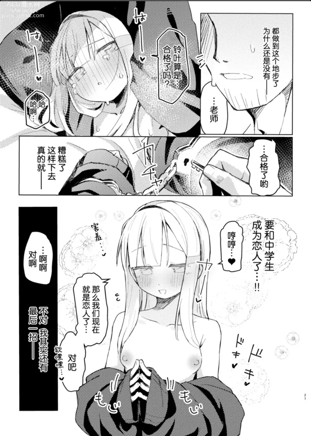 Page 19 of doujinshi 我已经是大人了