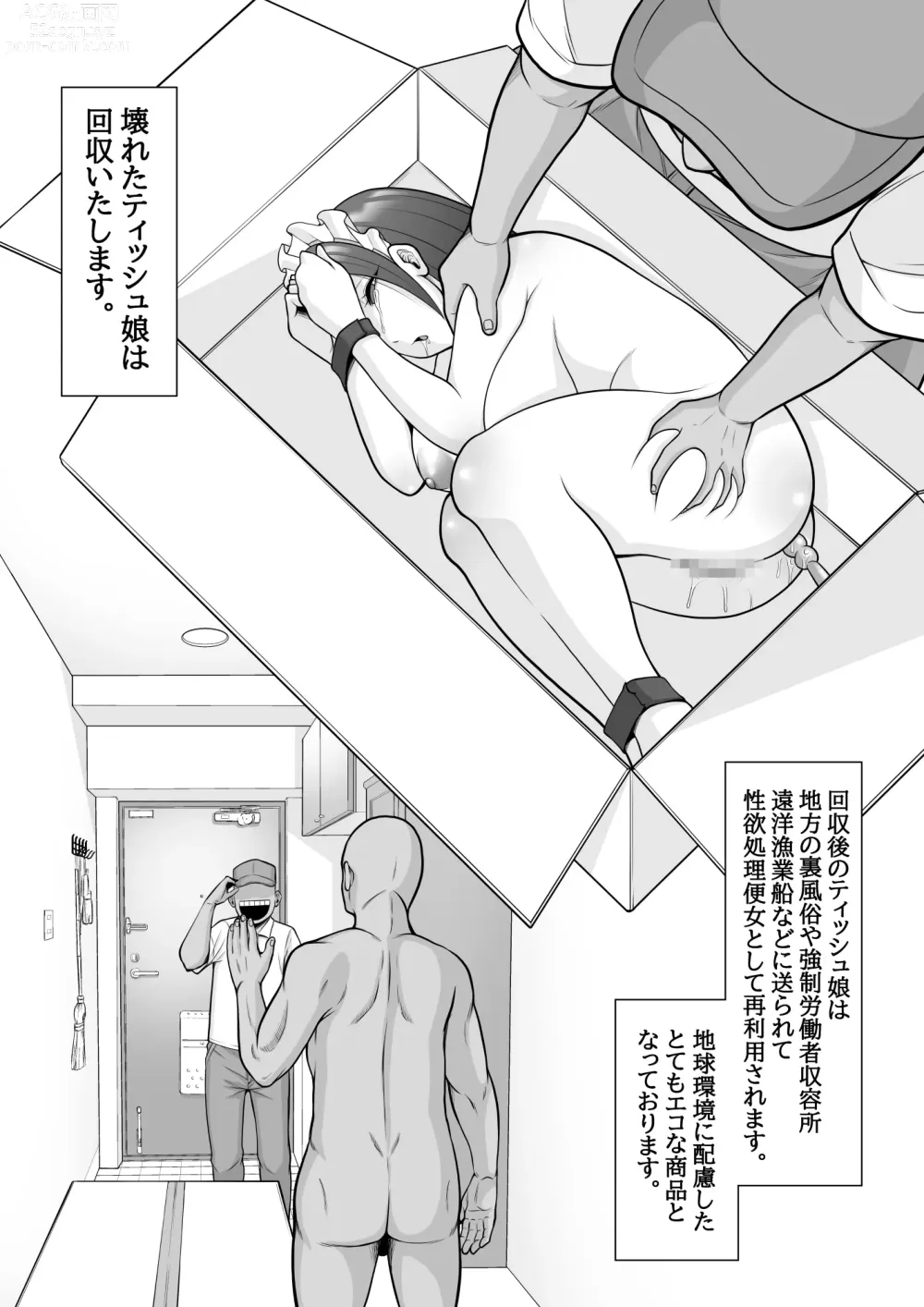 Page 28 of doujinshi Tissue Musume~ Subscription Nama Onaho Nikubenki Onna