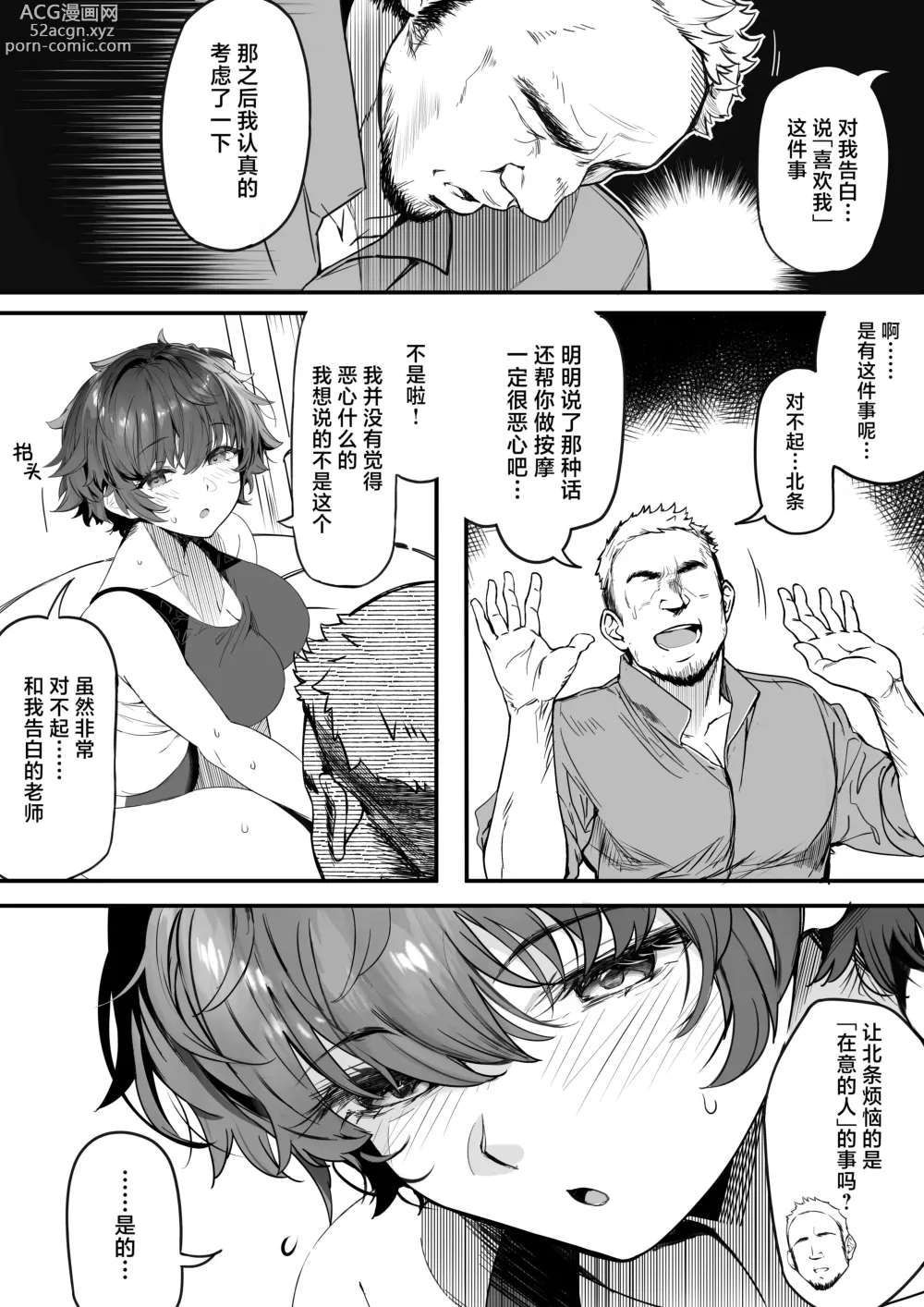 Page 12 of doujinshi 田径部的女汉子同级生被中年顾问雌性化的全过程