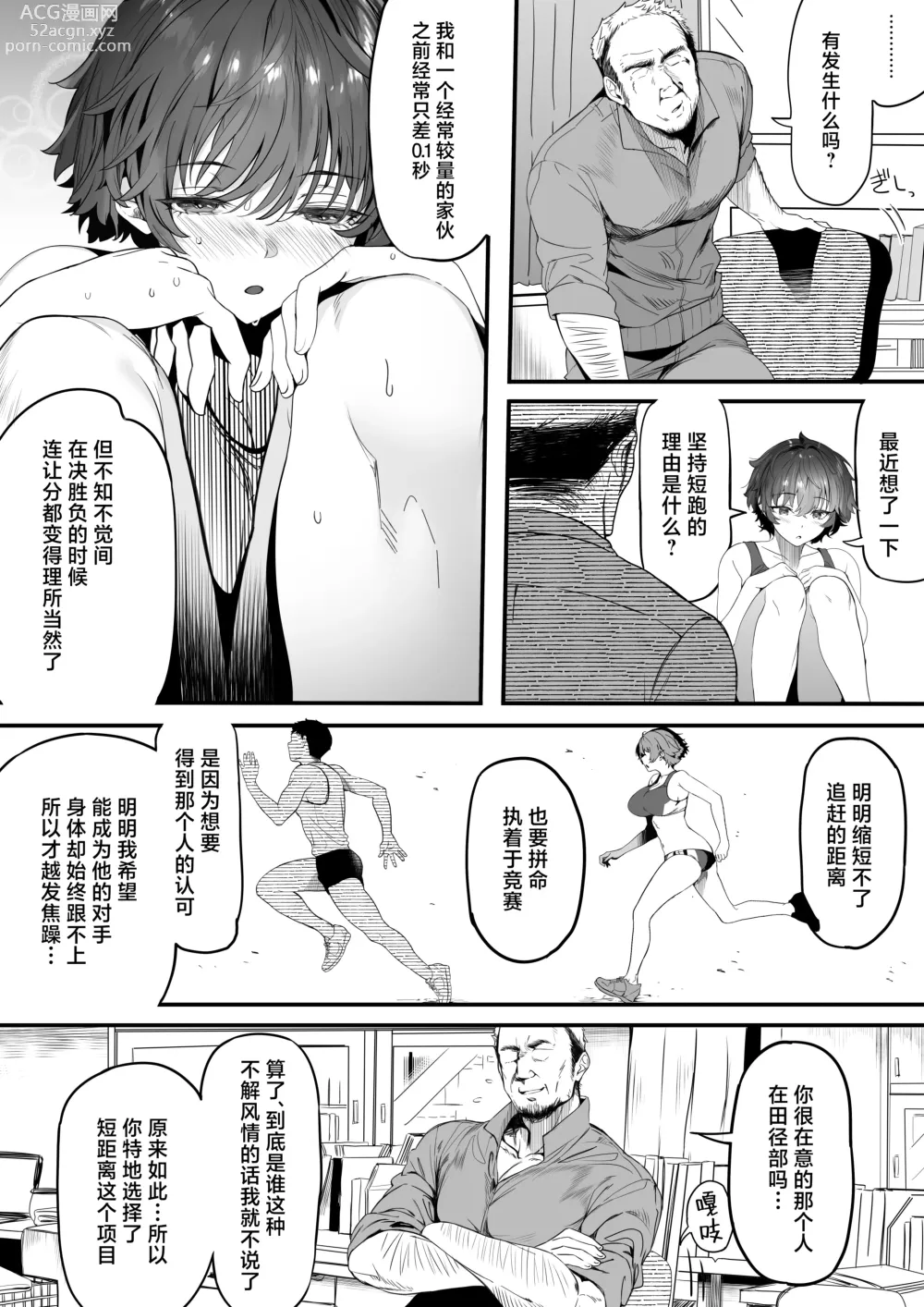 Page 13 of doujinshi 田径部的女汉子同级生被中年顾问雌性化的全过程