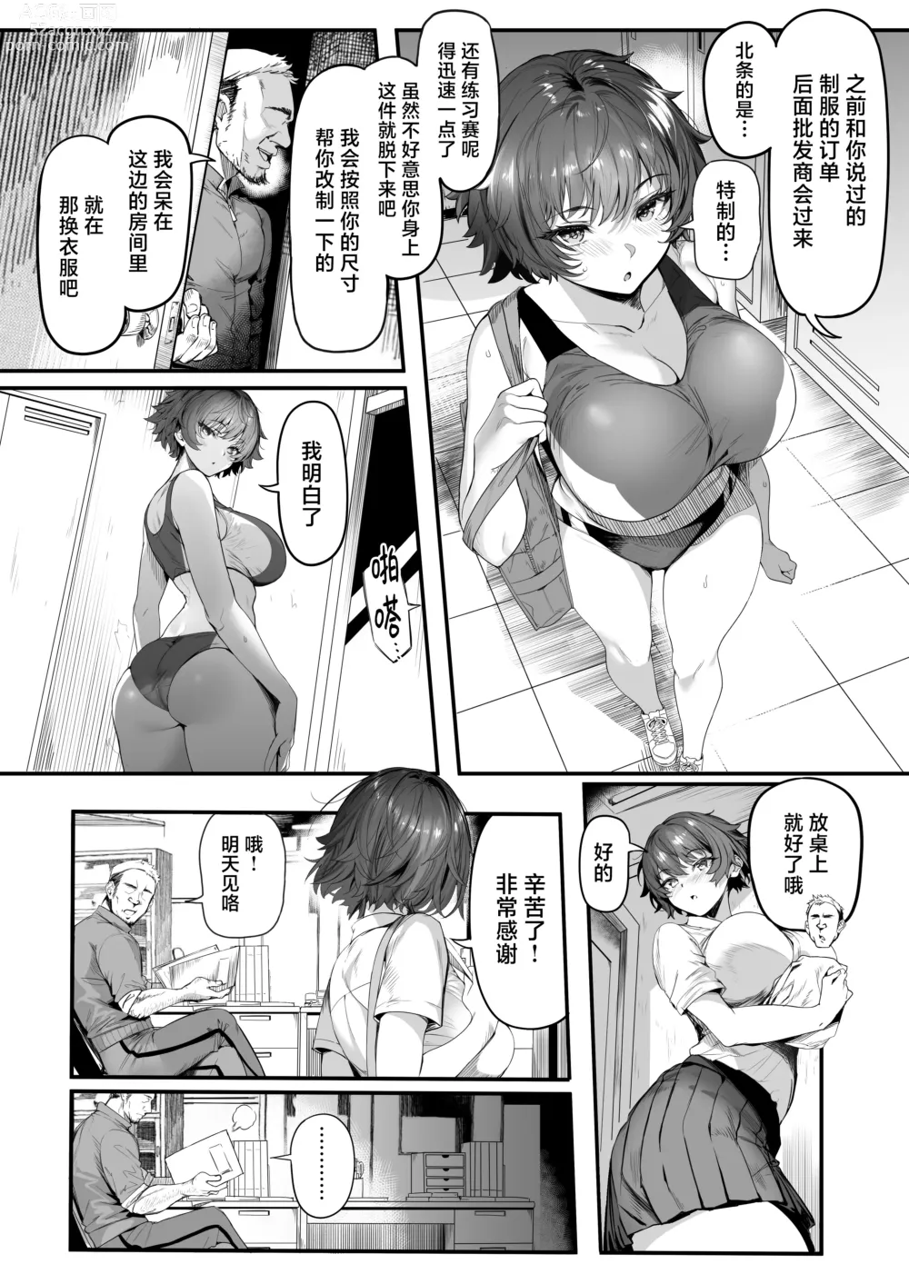 Page 15 of doujinshi 田径部的女汉子同级生被中年顾问雌性化的全过程