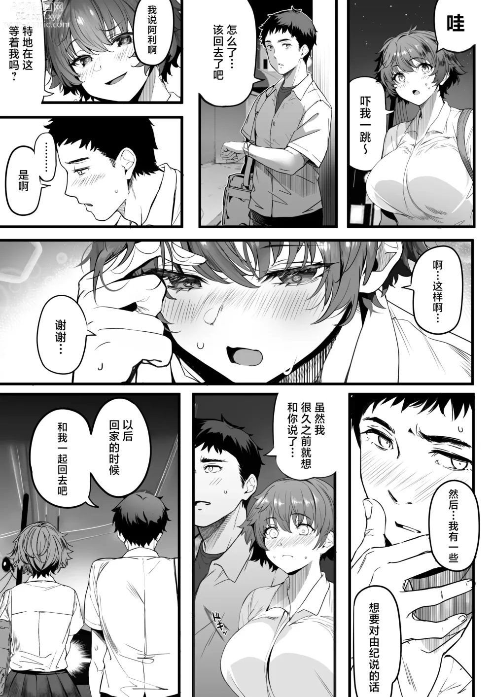 Page 17 of doujinshi 田径部的女汉子同级生被中年顾问雌性化的全过程