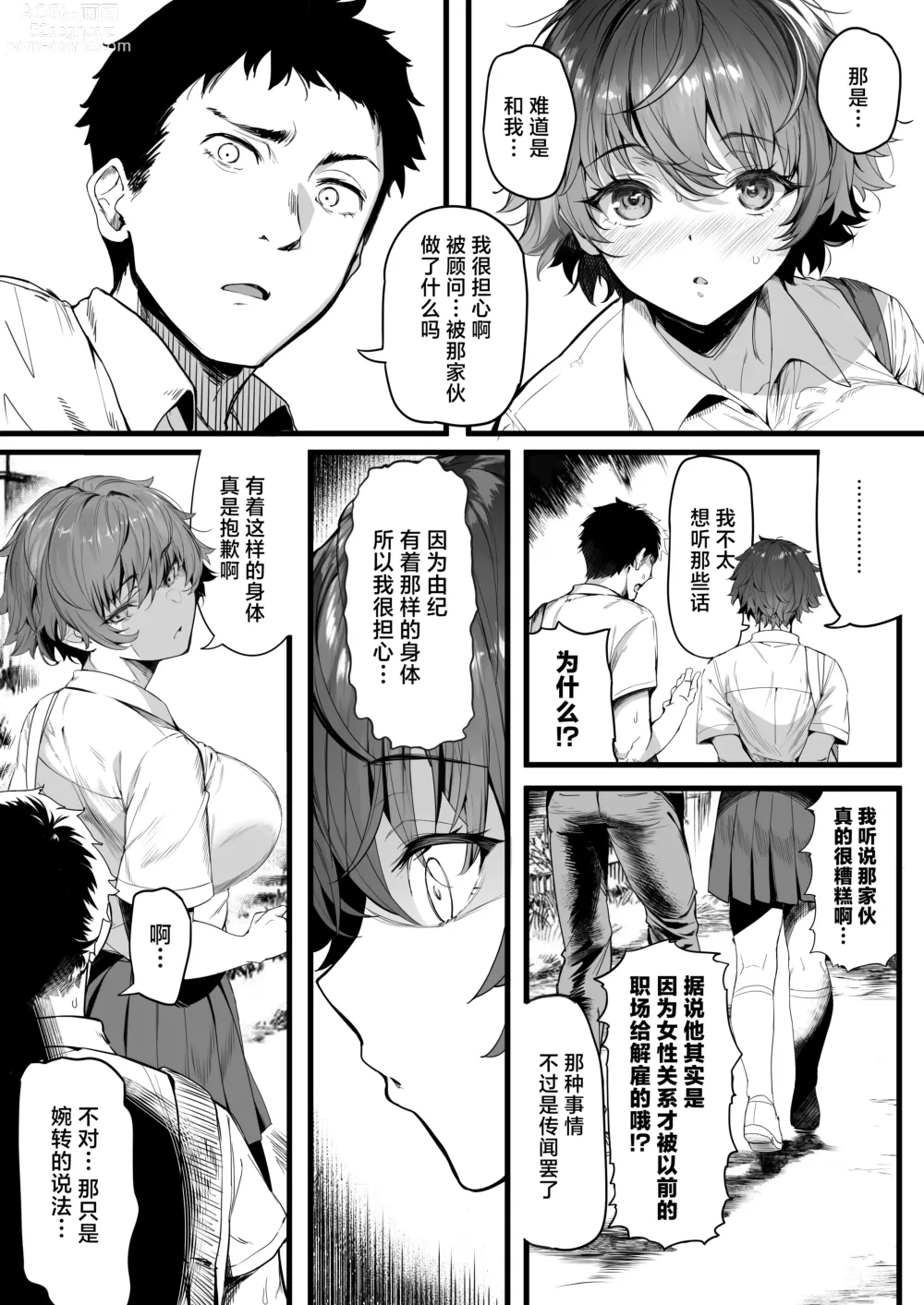 Page 18 of doujinshi 田径部的女汉子同级生被中年顾问雌性化的全过程