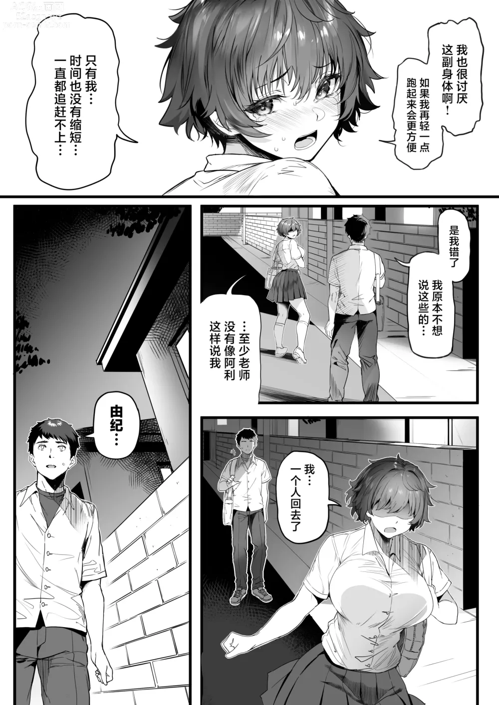 Page 19 of doujinshi 田径部的女汉子同级生被中年顾问雌性化的全过程