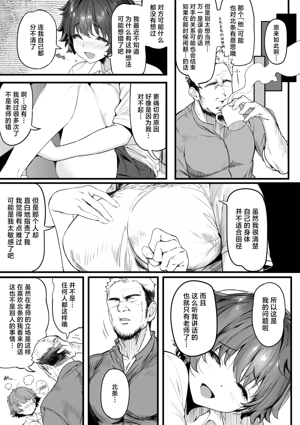 Page 22 of doujinshi 田径部的女汉子同级生被中年顾问雌性化的全过程