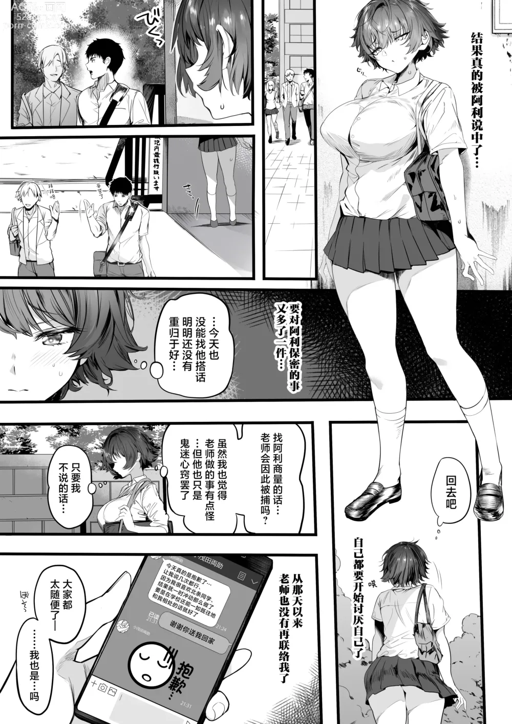 Page 35 of doujinshi 田径部的女汉子同级生被中年顾问雌性化的全过程