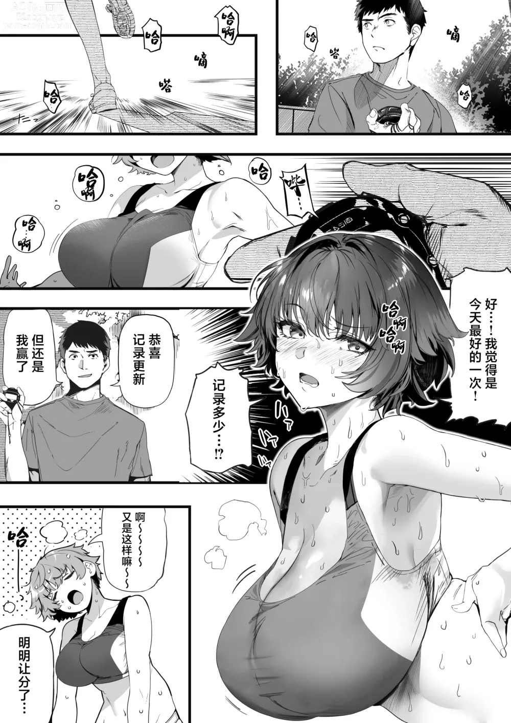 Page 5 of doujinshi 田径部的女汉子同级生被中年顾问雌性化的全过程