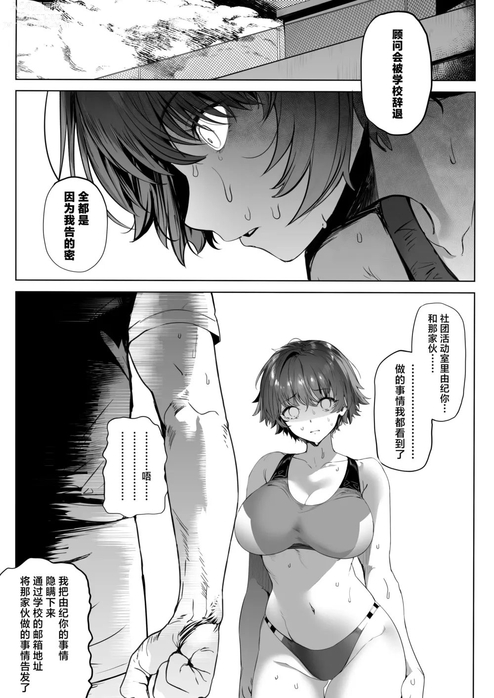 Page 77 of doujinshi 田径部的女汉子同级生被中年顾问雌性化的全过程