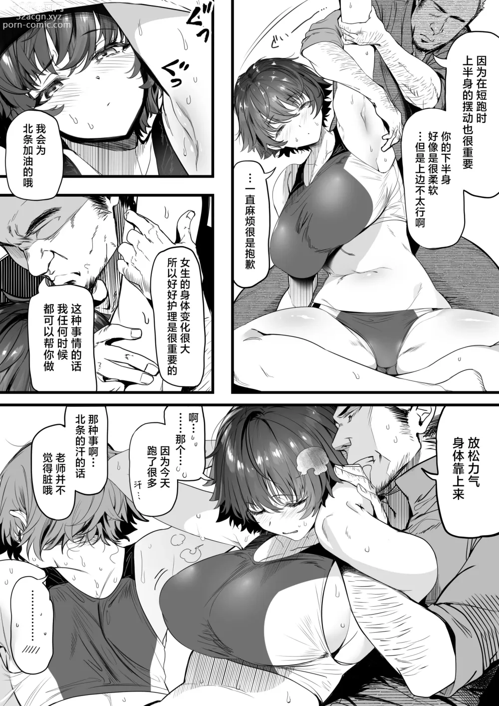 Page 10 of doujinshi 田径部的女汉子同级生被中年顾问雌性化的全过程