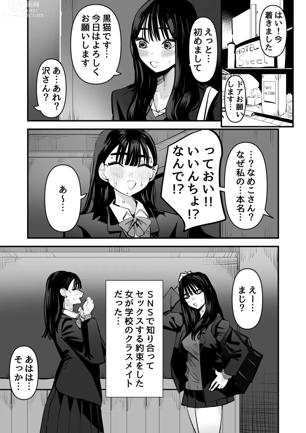 Page 2 of doujinshi Iincho no Kuse ni Yuri Sex Chou Umakute Maji Mukatsuku