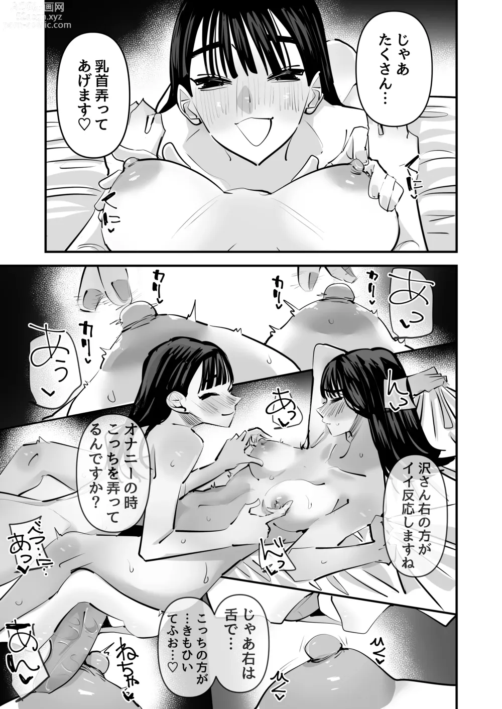 Page 20 of doujinshi Iincho no Kuse ni Yuri Sex Chou Umakute Maji Mukatsuku