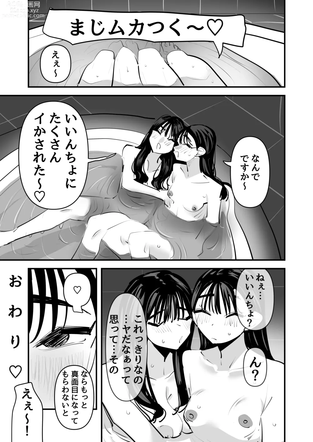 Page 38 of doujinshi Iincho no Kuse ni Yuri Sex Chou Umakute Maji Mukatsuku