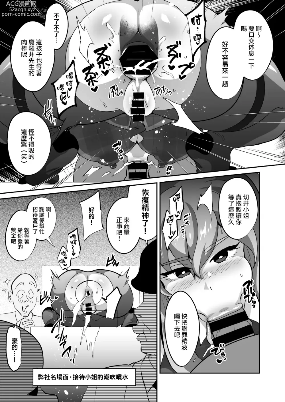 Page 14 of doujinshi Muchihheisha Jiman no Futome Bijin Shain-tachi