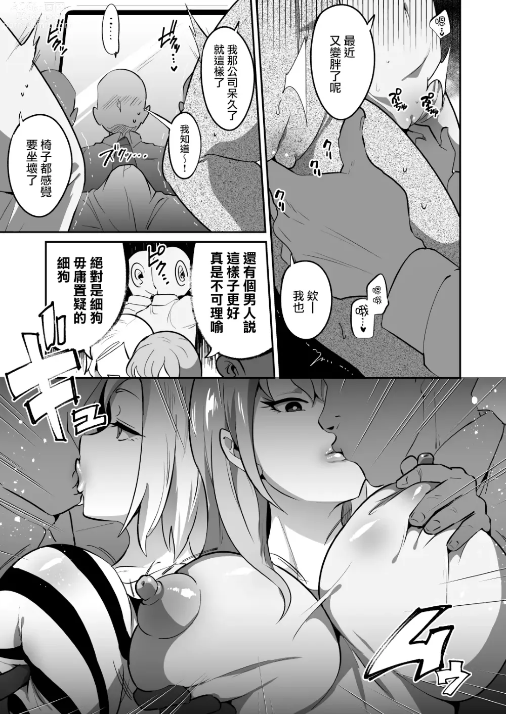 Page 16 of doujinshi Muchihheisha Jiman no Futome Bijin Shain-tachi