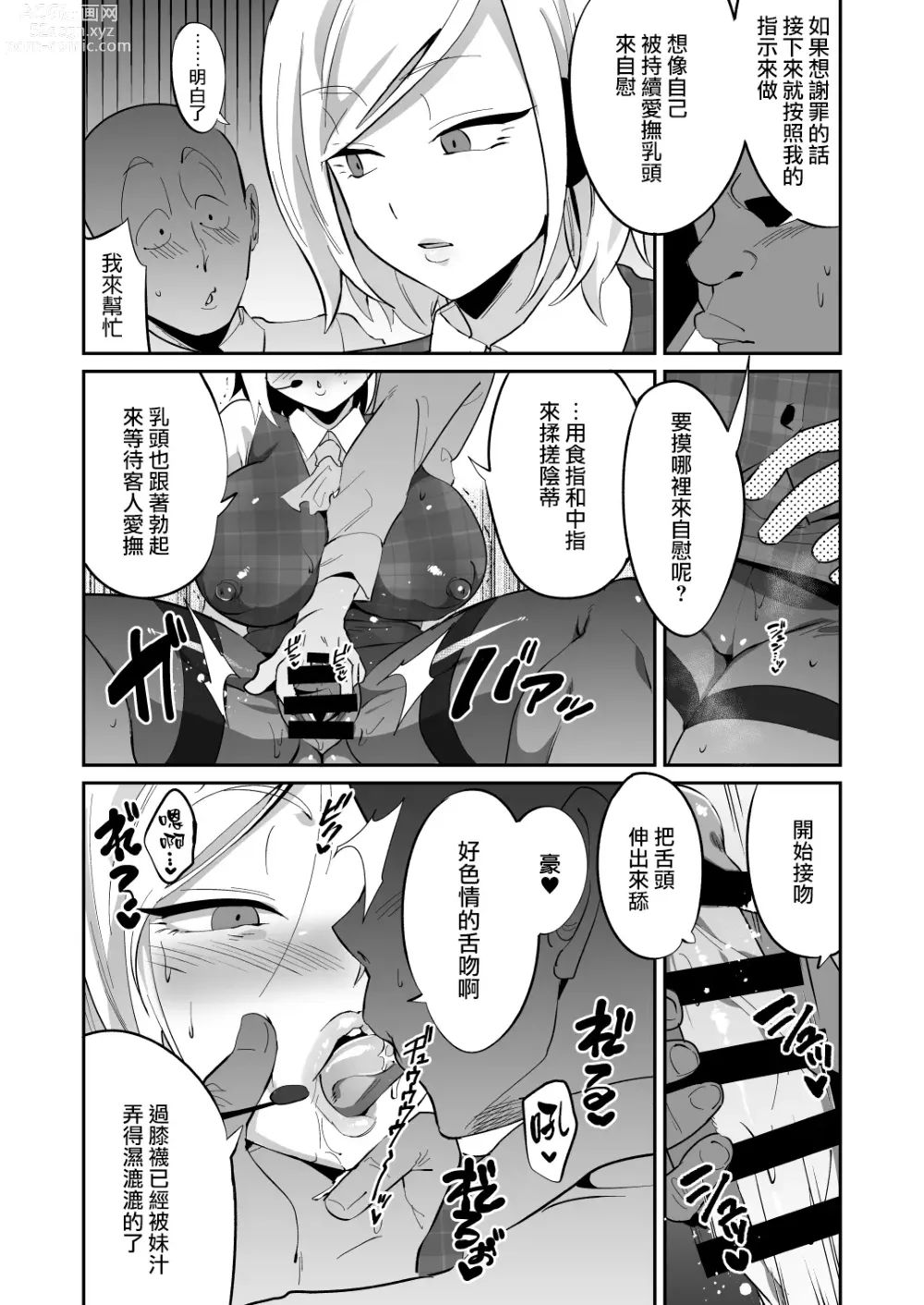 Page 7 of doujinshi Muchihheisha Jiman no Futome Bijin Shain-tachi