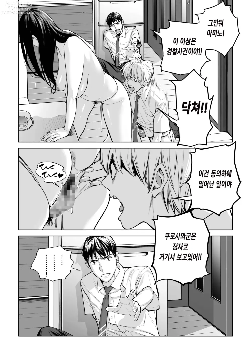 Page 45 of doujinshi 검은머리여자의 붓풀어주기 ~비밀의 방에서 꺼내게 해줄게~