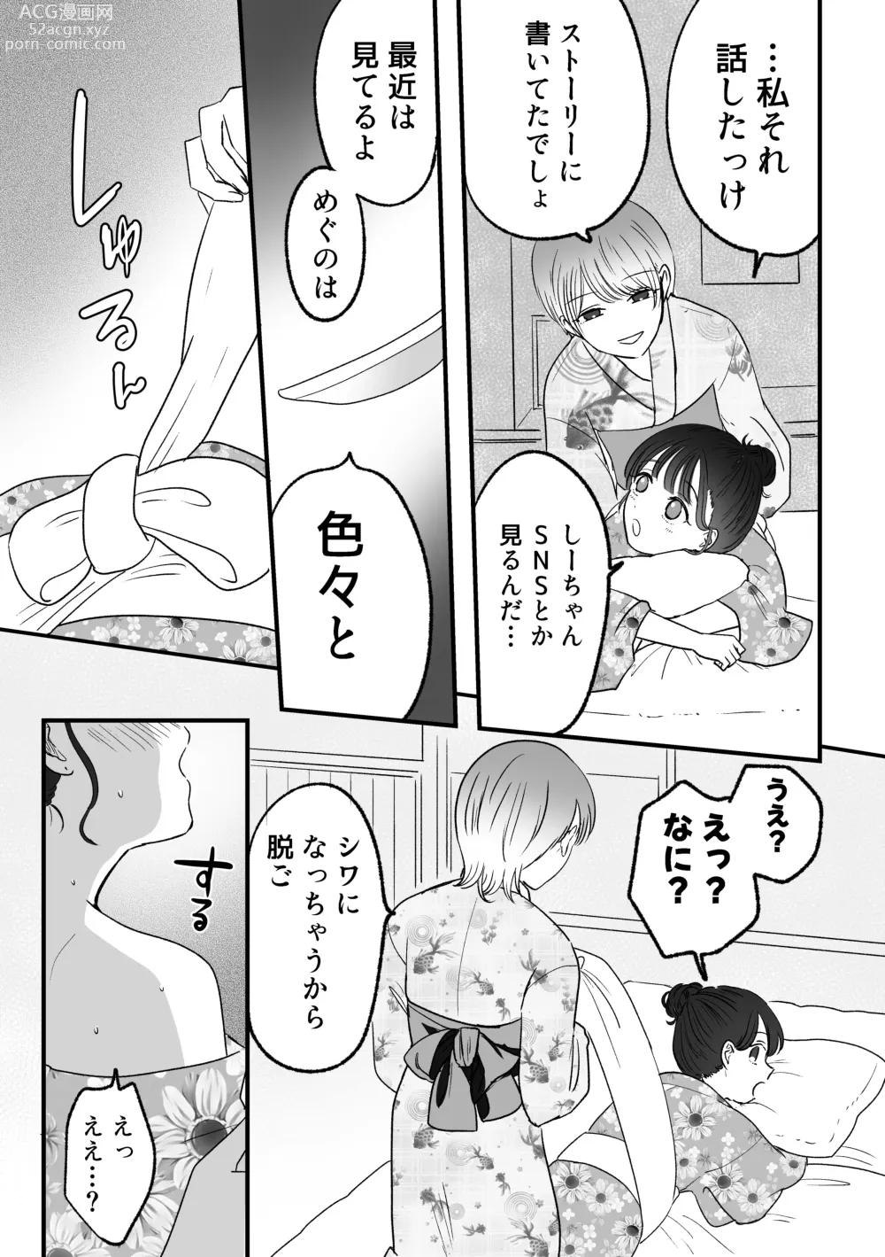 Page 11 of doujinshi Keikaku Sareta Onsen Ryokou de Asa made... Yuujou Bukkowashi SEX suru Yuri