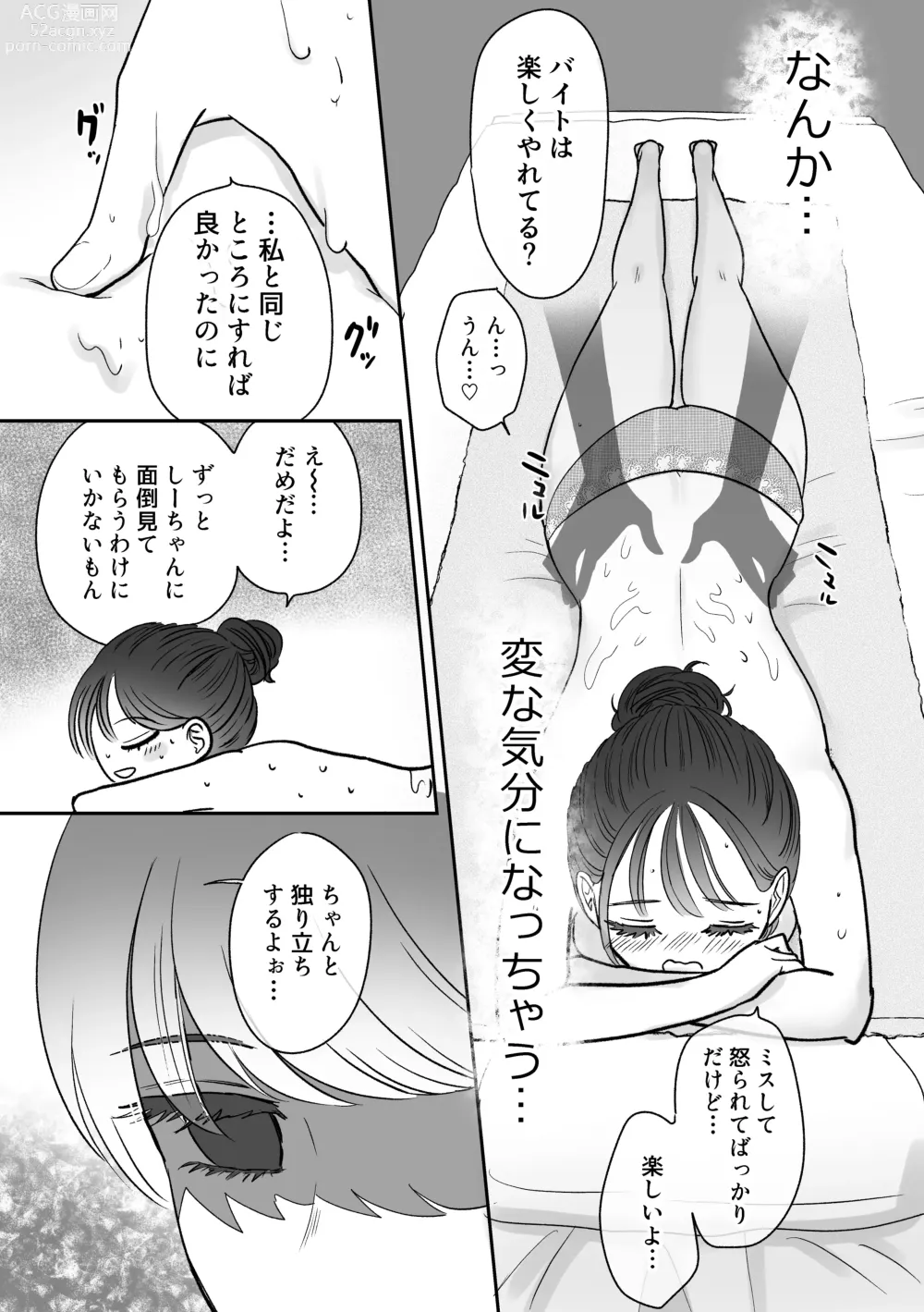 Page 13 of doujinshi Keikaku Sareta Onsen Ryokou de Asa made... Yuujou Bukkowashi SEX suru Yuri