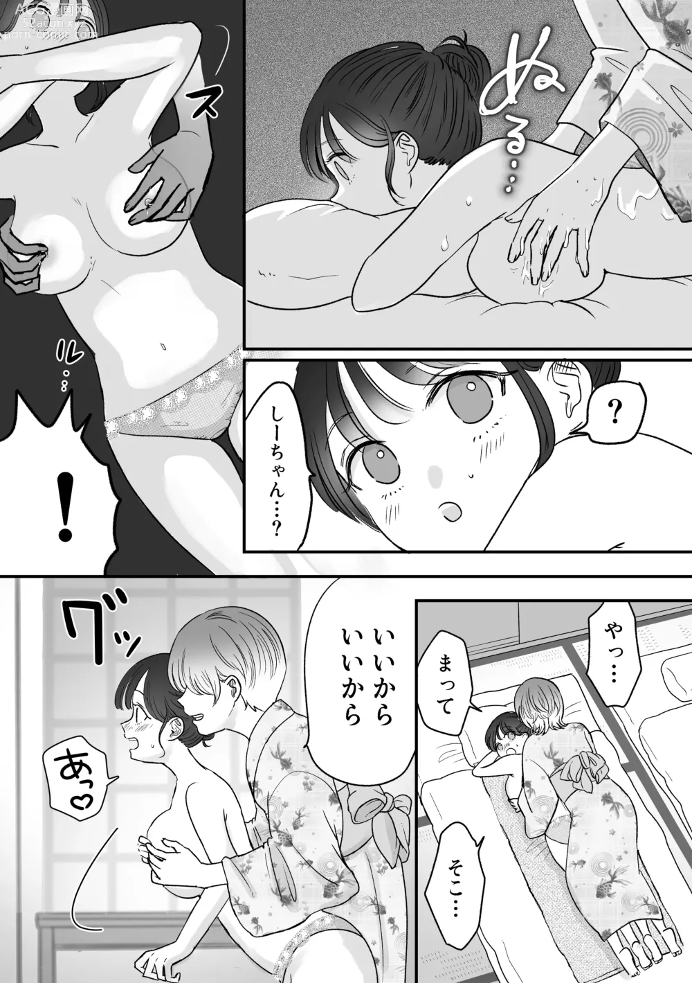 Page 14 of doujinshi Keikaku Sareta Onsen Ryokou de Asa made... Yuujou Bukkowashi SEX suru Yuri