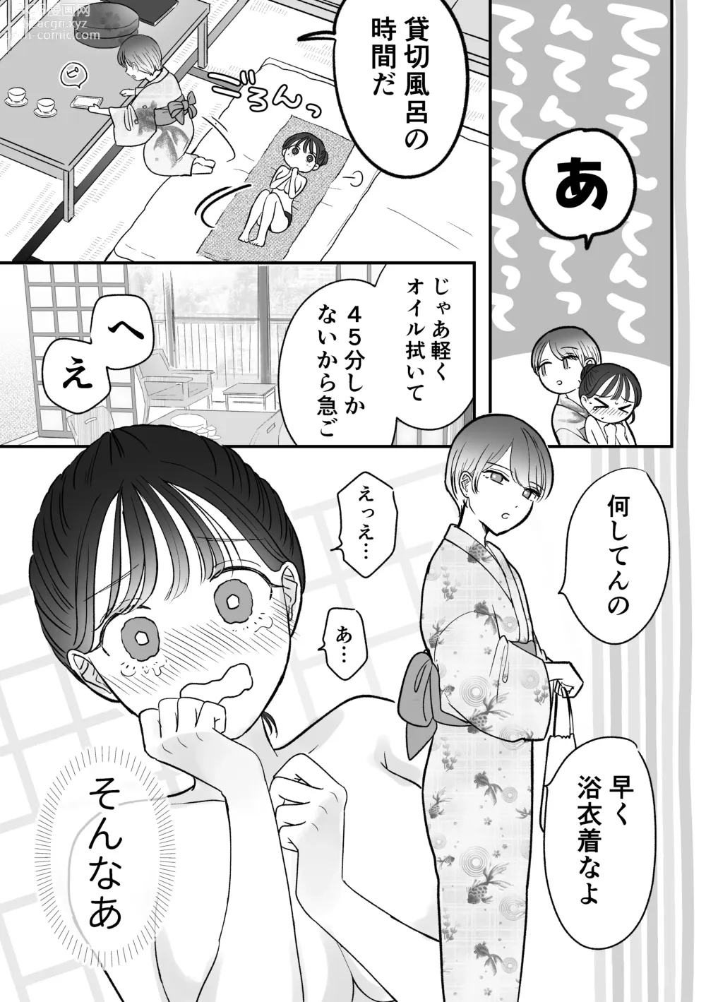 Page 18 of doujinshi Keikaku Sareta Onsen Ryokou de Asa made... Yuujou Bukkowashi SEX suru Yuri