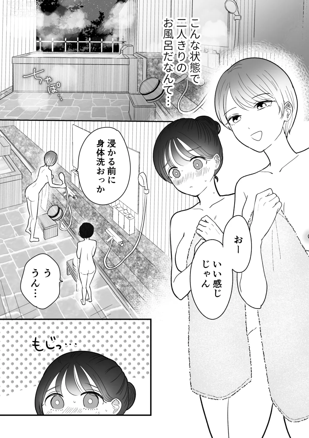 Page 19 of doujinshi Keikaku Sareta Onsen Ryokou de Asa made... Yuujou Bukkowashi SEX suru Yuri