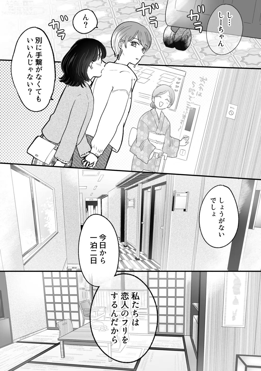 Page 3 of doujinshi Keikaku Sareta Onsen Ryokou de Asa made... Yuujou Bukkowashi SEX suru Yuri