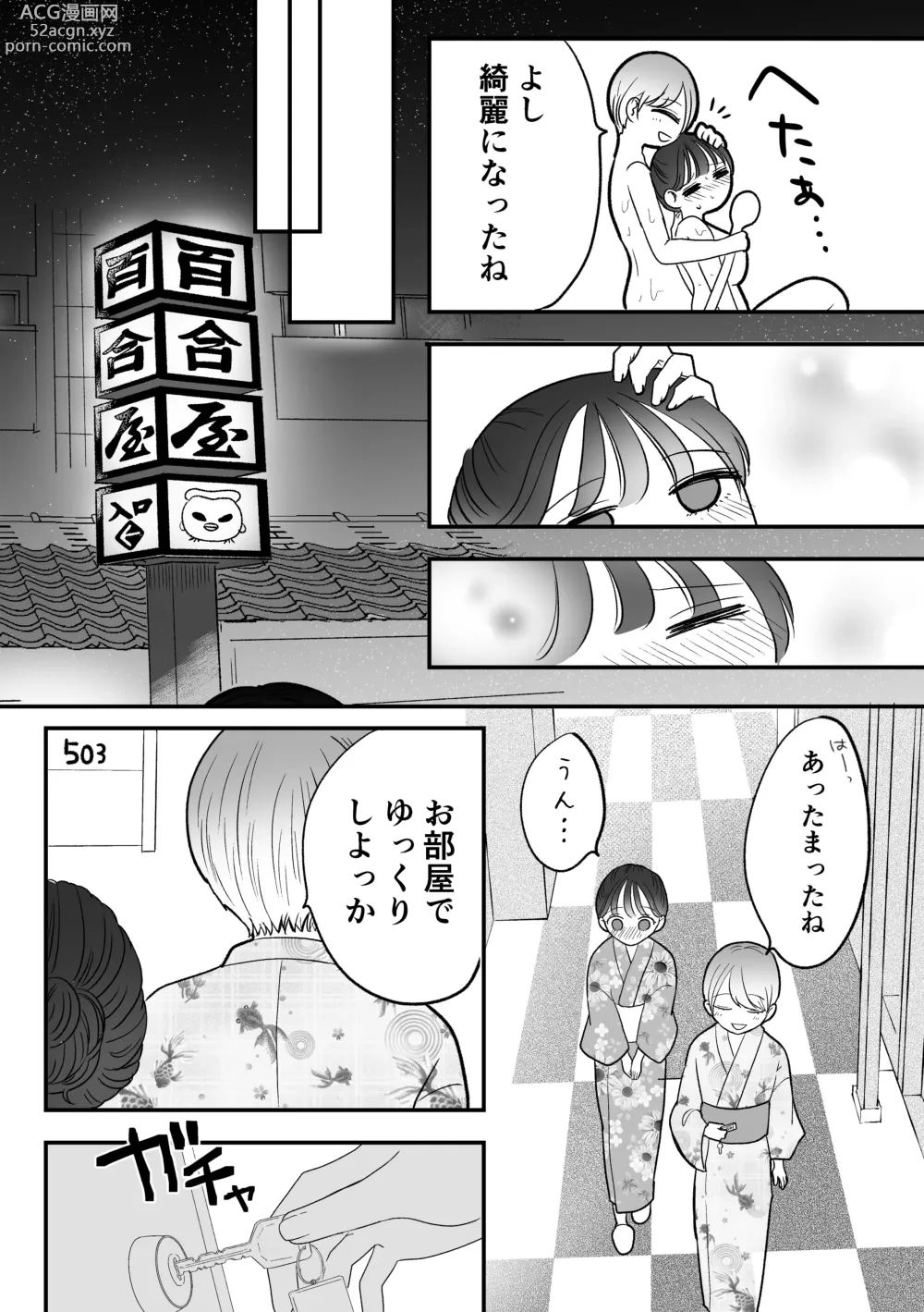 Page 24 of doujinshi Keikaku Sareta Onsen Ryokou de Asa made... Yuujou Bukkowashi SEX suru Yuri