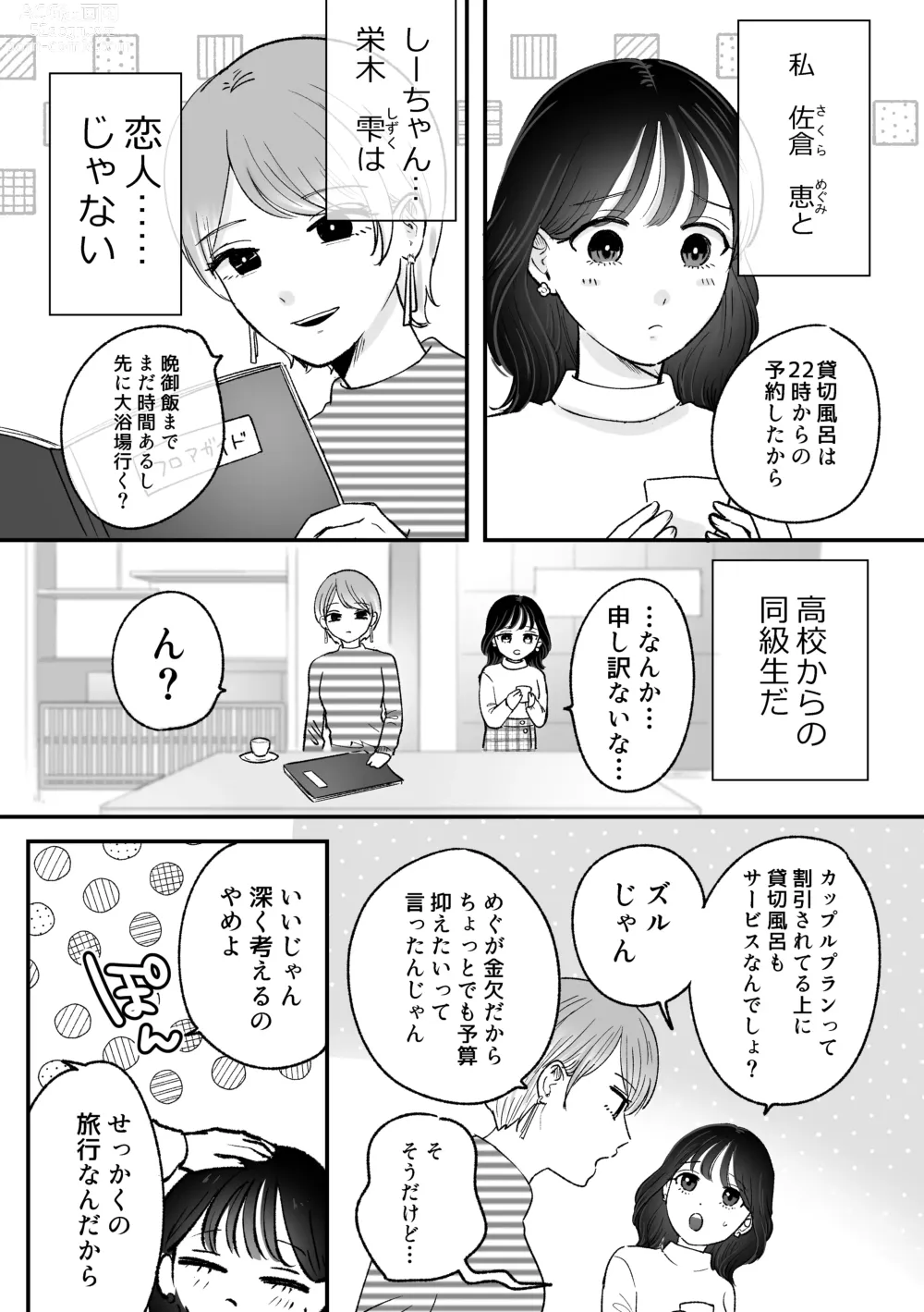 Page 4 of doujinshi Keikaku Sareta Onsen Ryokou de Asa made... Yuujou Bukkowashi SEX suru Yuri