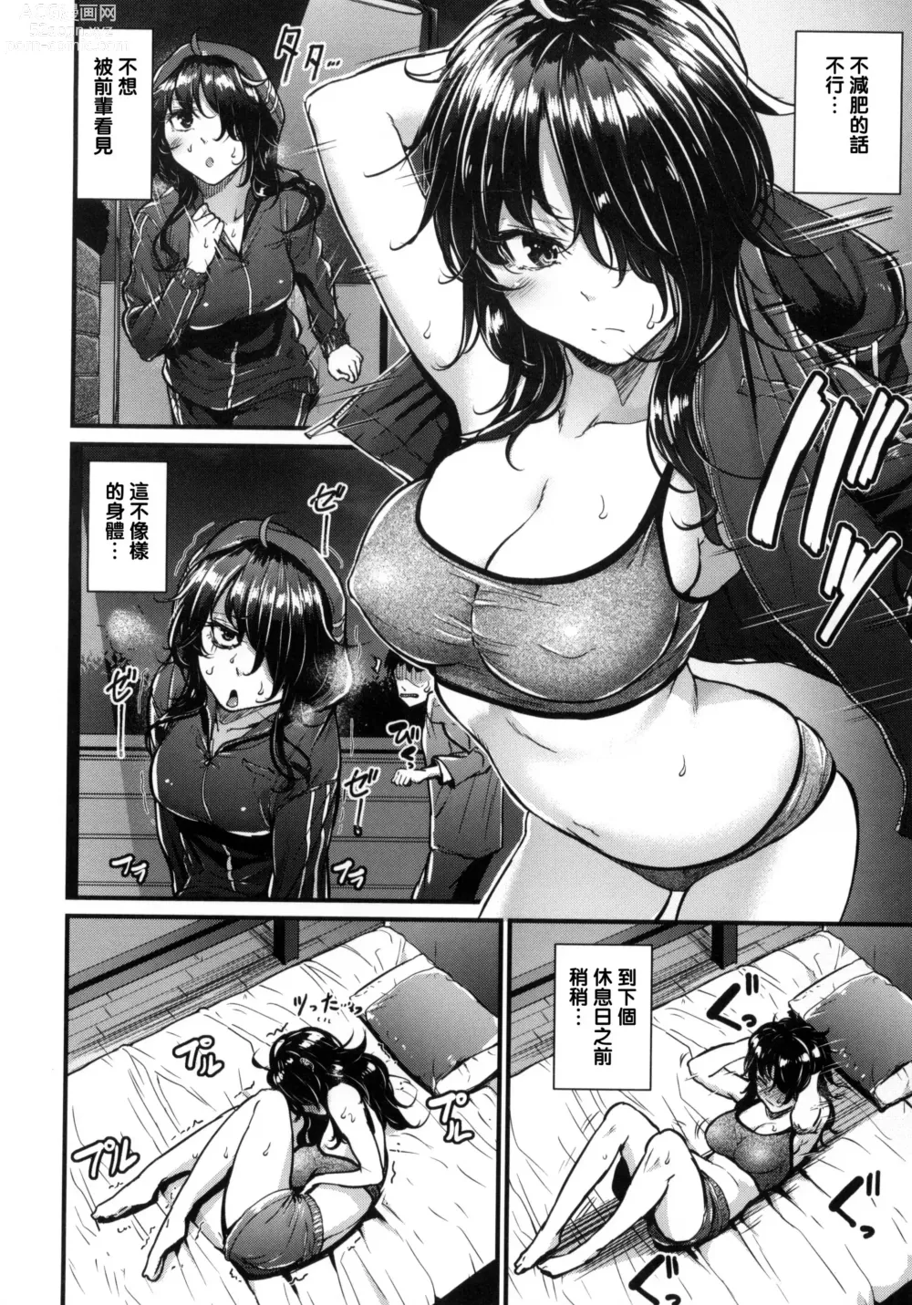 Page 106 of manga Akujo Kousatsu