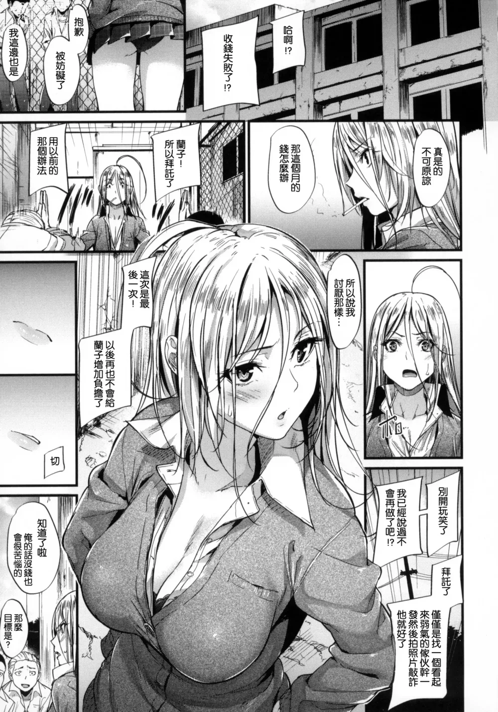 Page 123 of manga Akujo Kousatsu