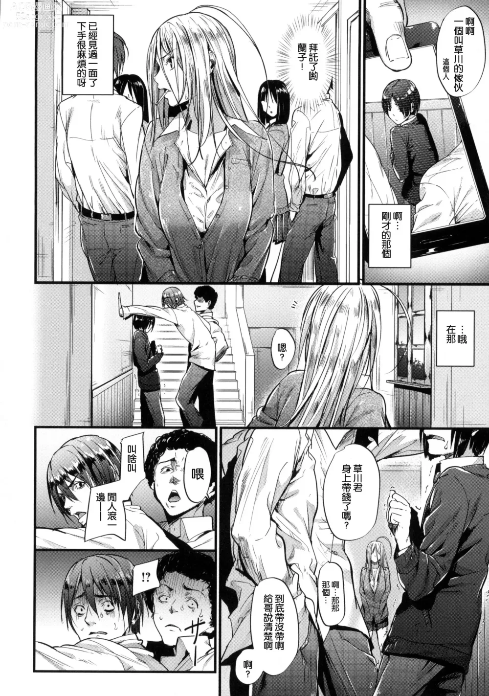 Page 124 of manga Akujo Kousatsu