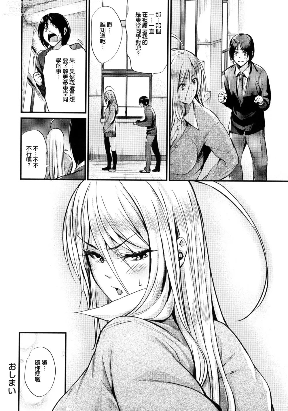 Page 140 of manga Akujo Kousatsu