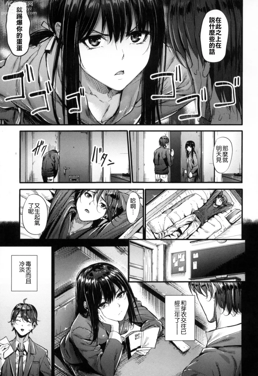 Page 15 of manga Akujo Kousatsu