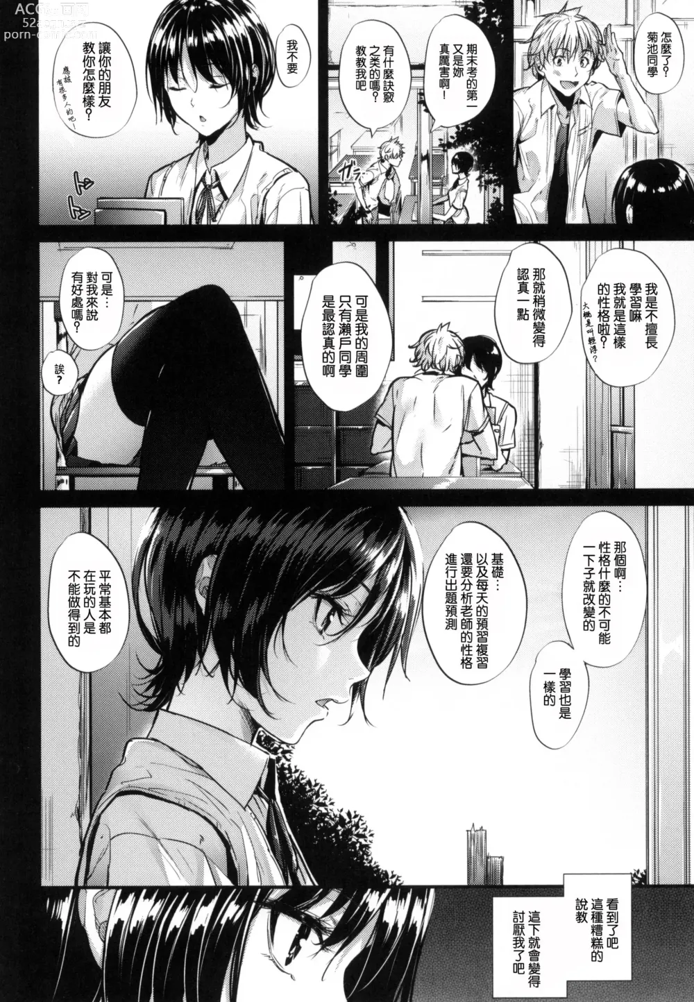 Page 188 of manga Akujo Kousatsu