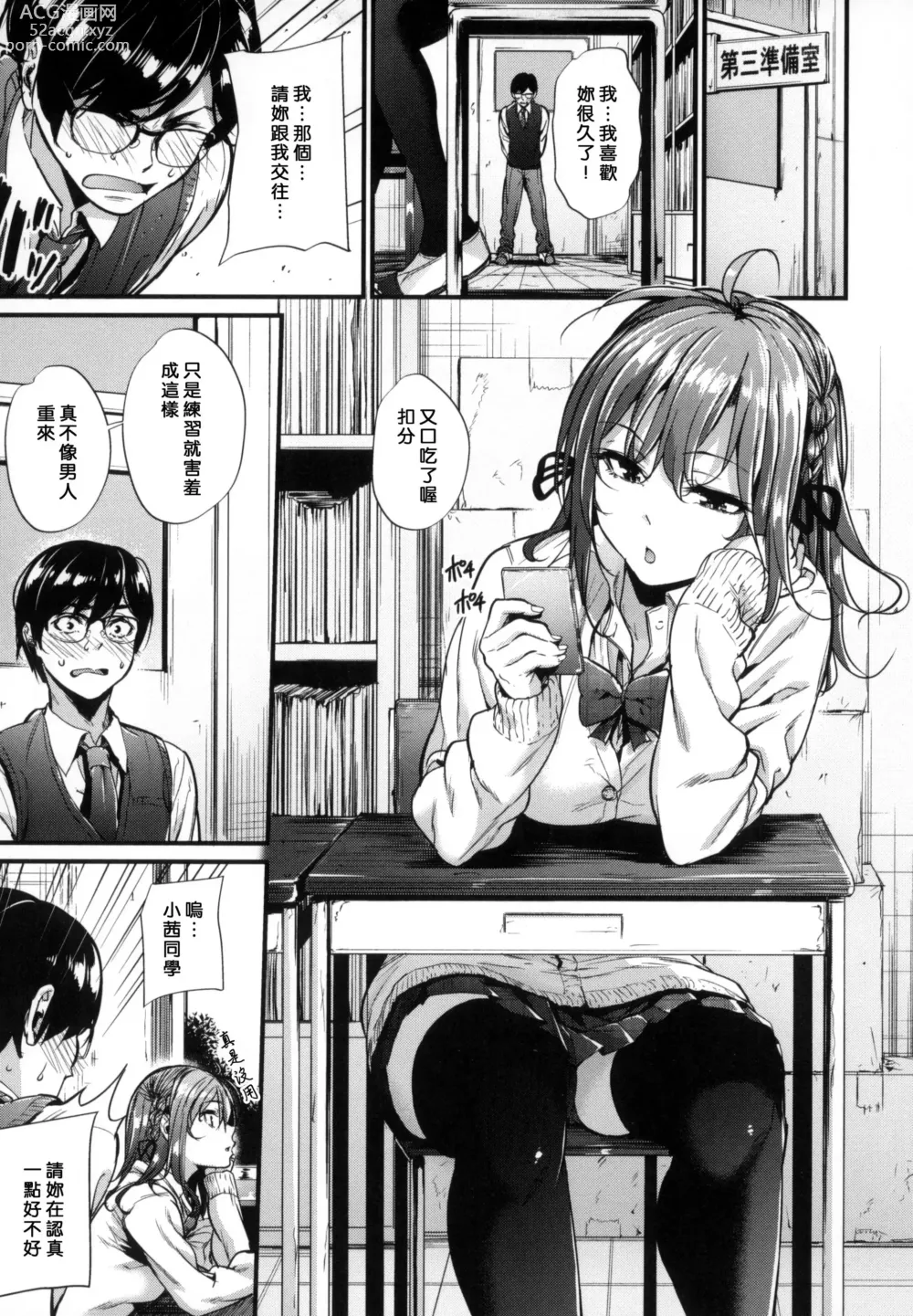 Page 33 of manga Akujo Kousatsu