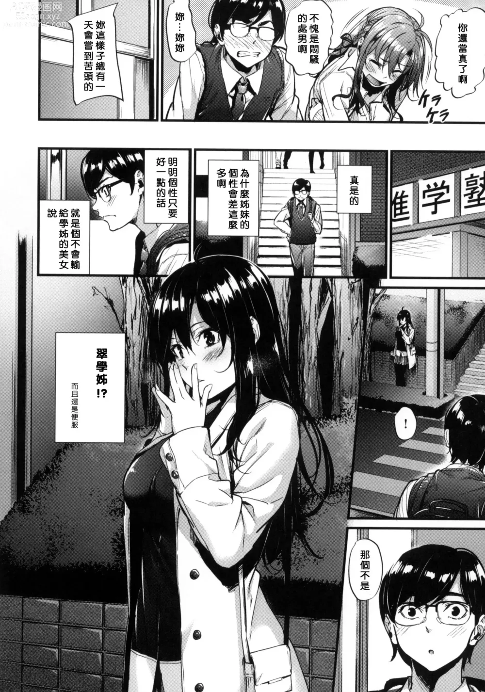 Page 38 of manga Akujo Kousatsu