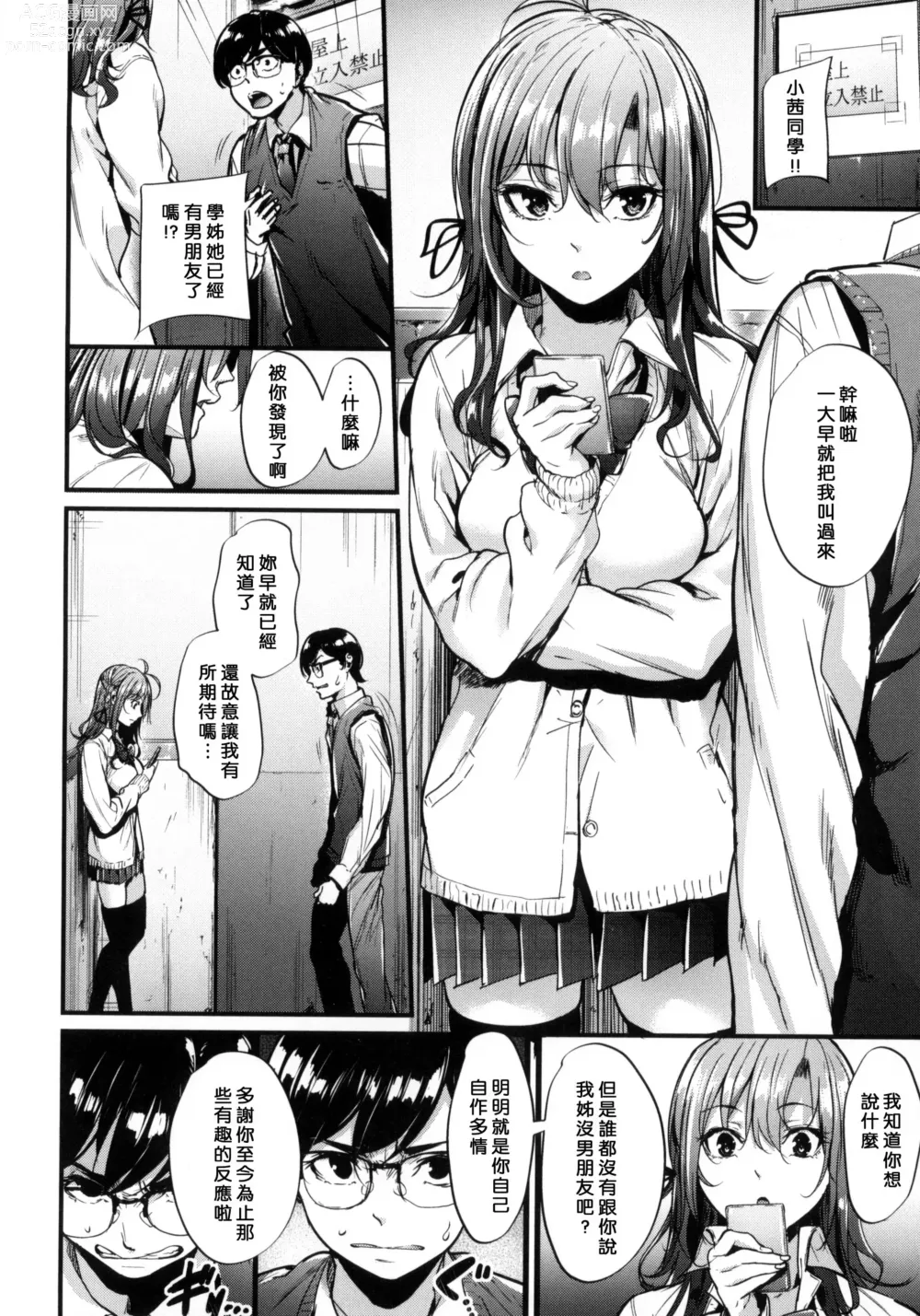 Page 40 of manga Akujo Kousatsu