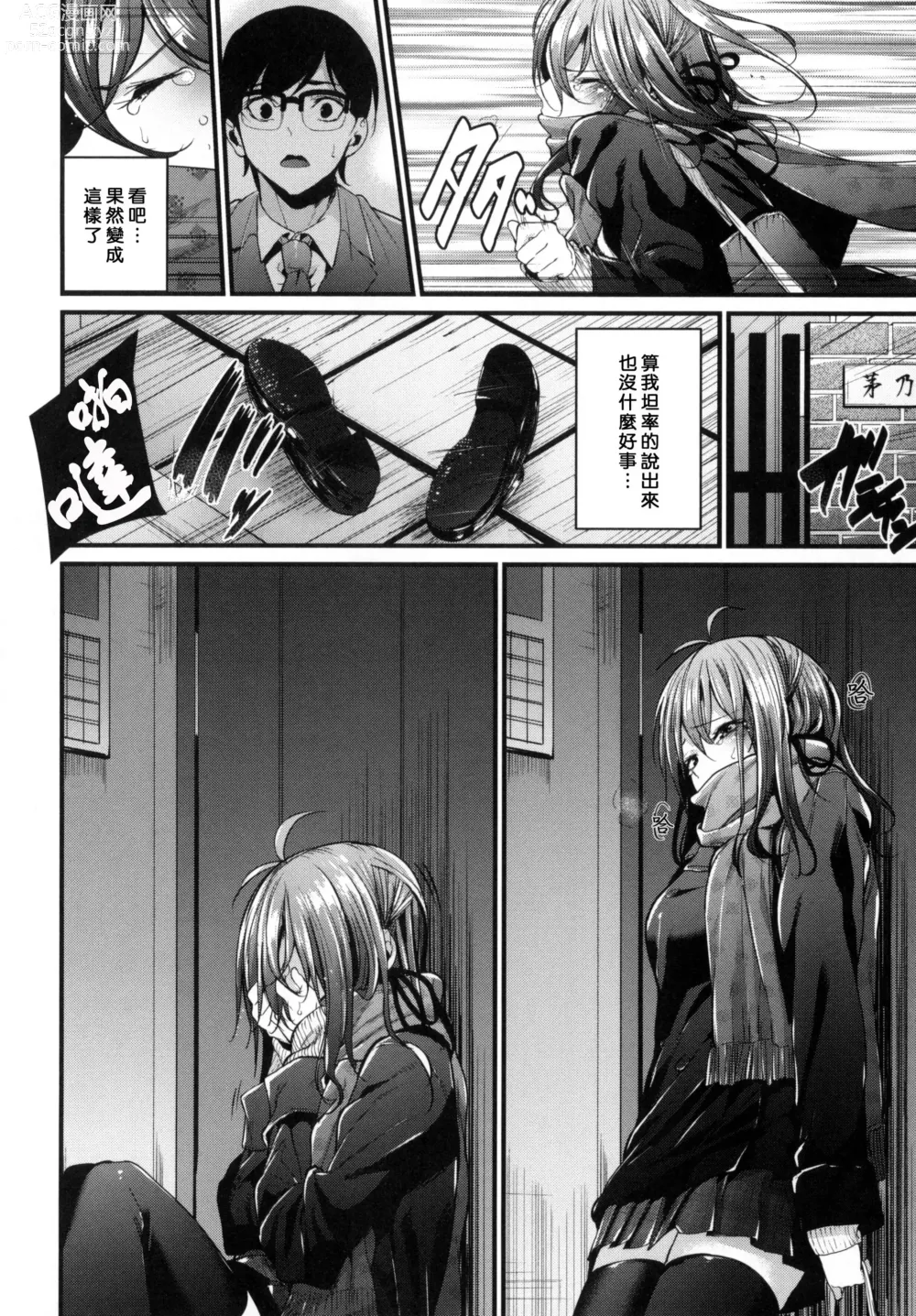 Page 84 of manga Akujo Kousatsu