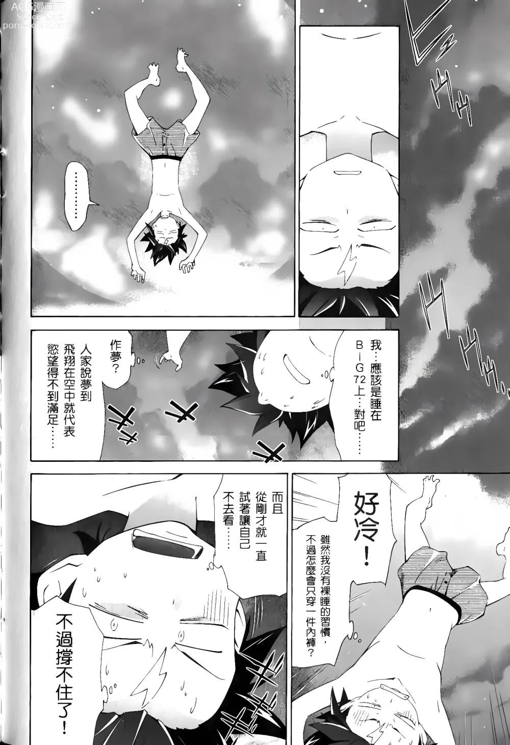 Page 125 of manga Jinki: Extend 〜RELATION〜 vol. 1-4 [Chinese]《人机JINKI》画质修复