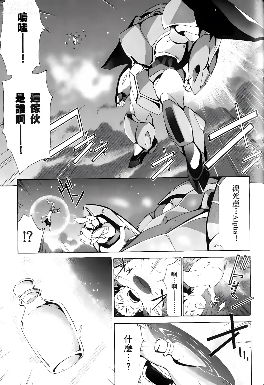 Page 126 of manga Jinki: Extend 〜RELATION〜 vol. 1-4 [Chinese]《人机JINKI》画质修复