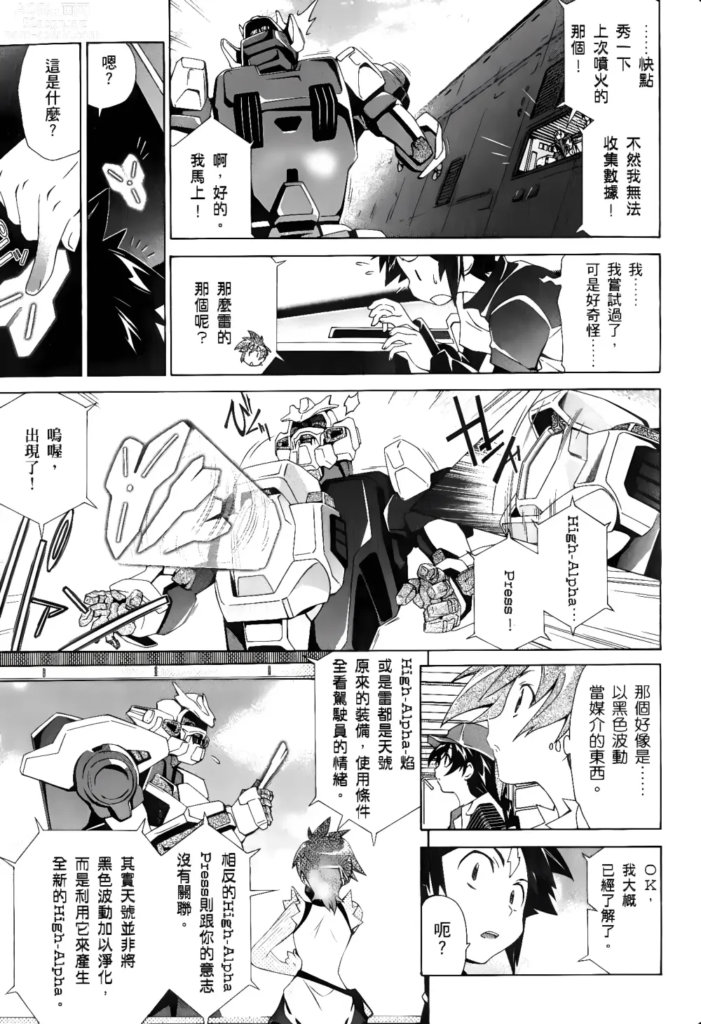 Page 132 of manga Jinki: Extend 〜RELATION〜 vol. 1-4 [Chinese]《人机JINKI》画质修复