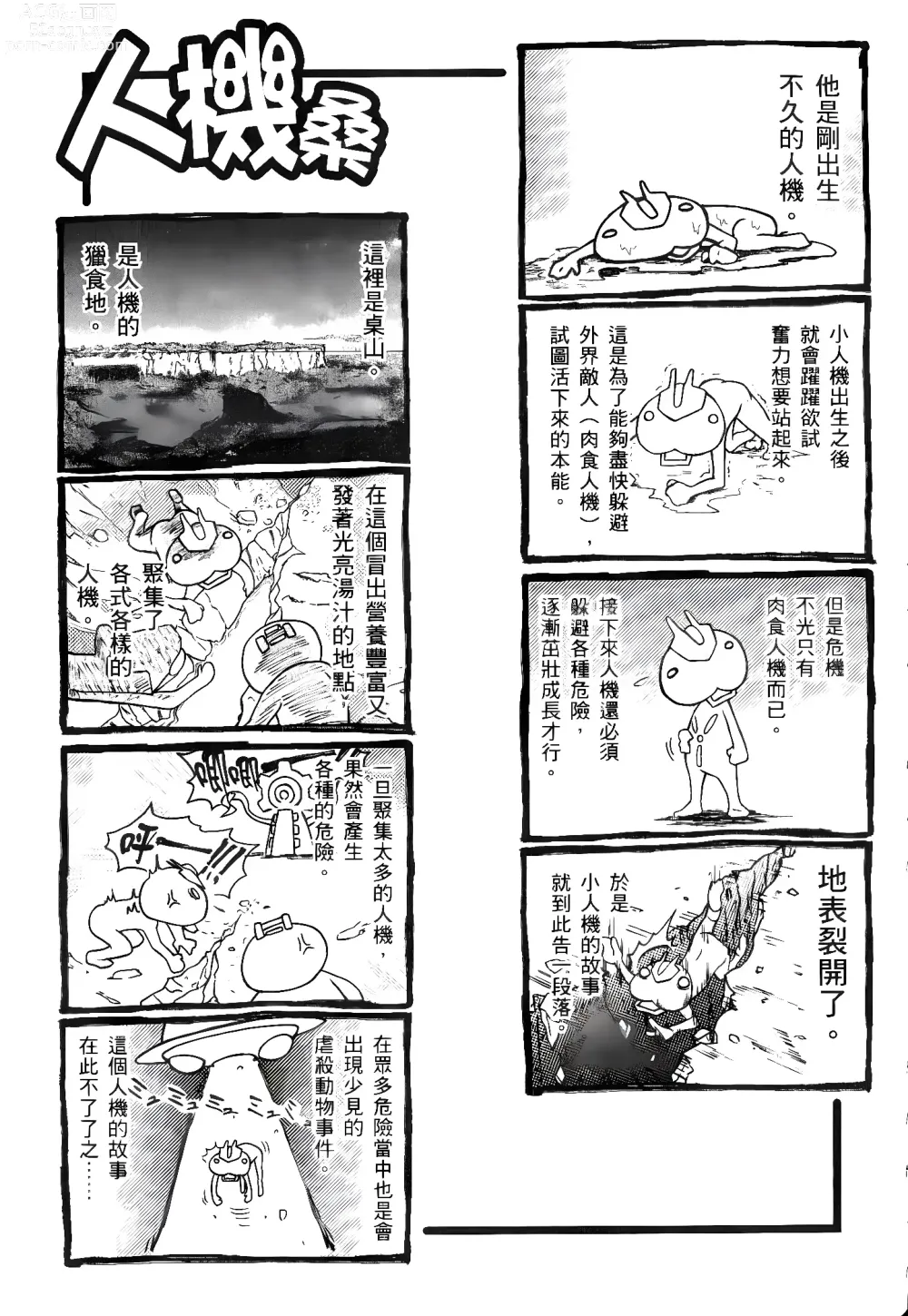 Page 166 of manga Jinki: Extend 〜RELATION〜 vol. 1-4 [Chinese]《人机JINKI》画质修复