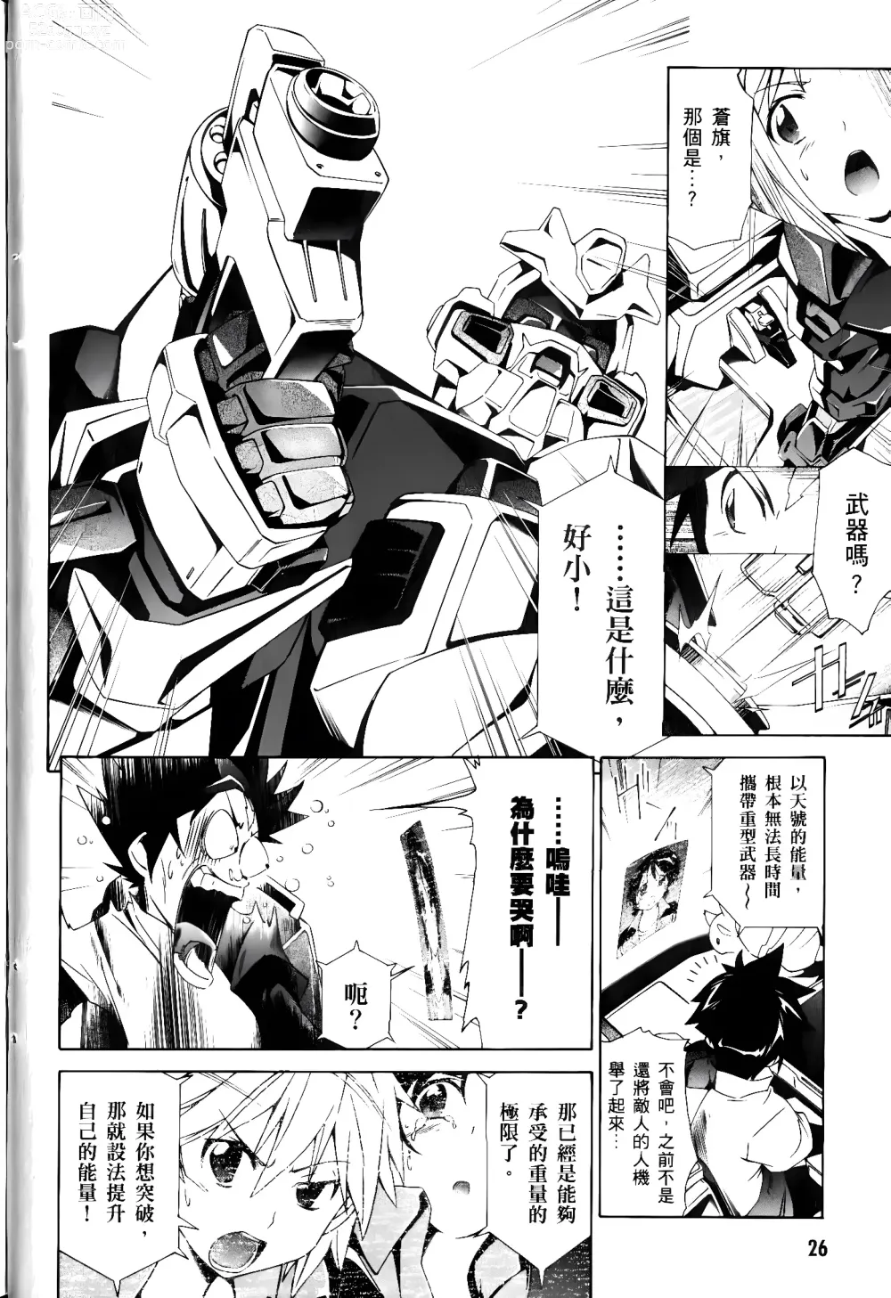 Page 196 of manga Jinki: Extend 〜RELATION〜 vol. 1-4 [Chinese]《人机JINKI》画质修复