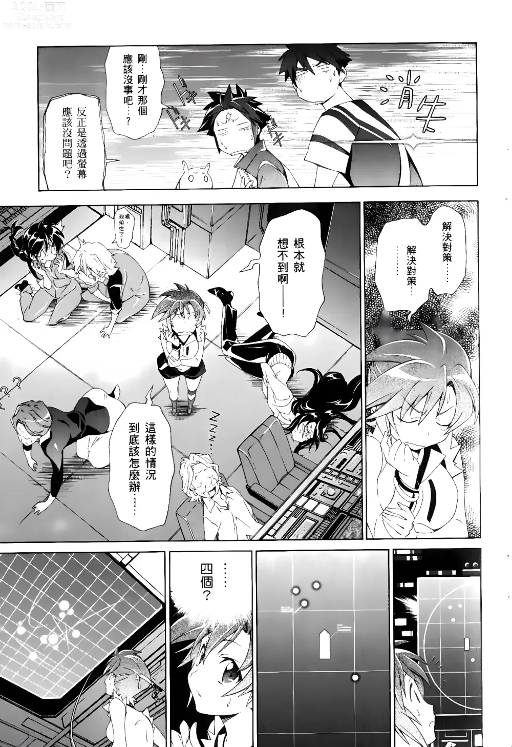 Page 197 of manga Jinki: Extend 〜RELATION〜 vol. 1-4 [Chinese]《人机JINKI》画质修复