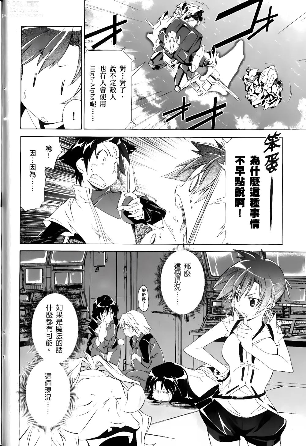 Page 200 of manga Jinki: Extend 〜RELATION〜 vol. 1-4 [Chinese]《人机JINKI》画质修复