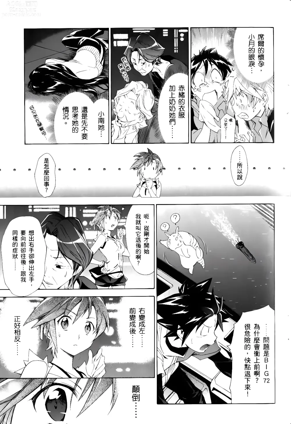 Page 201 of manga Jinki: Extend 〜RELATION〜 vol. 1-4 [Chinese]《人机JINKI》画质修复