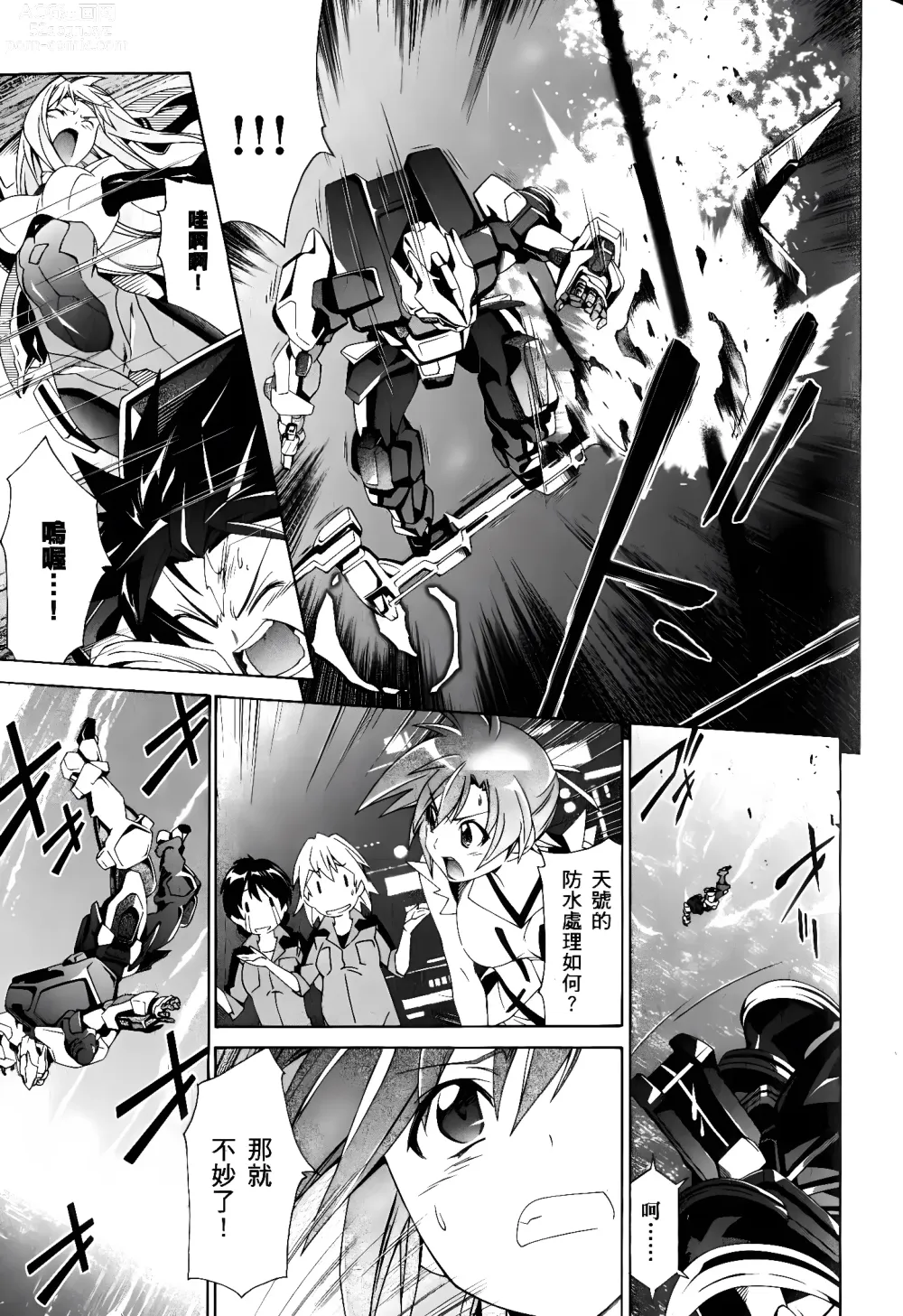 Page 223 of manga Jinki: Extend 〜RELATION〜 vol. 1-4 [Chinese]《人机JINKI》画质修复