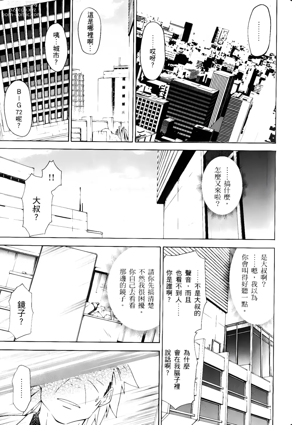 Page 245 of manga Jinki: Extend 〜RELATION〜 vol. 1-4 [Chinese]《人机JINKI》画质修复